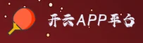 KAIYUN | 开云app ·官方网站