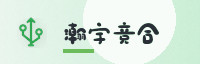 合作伙伴